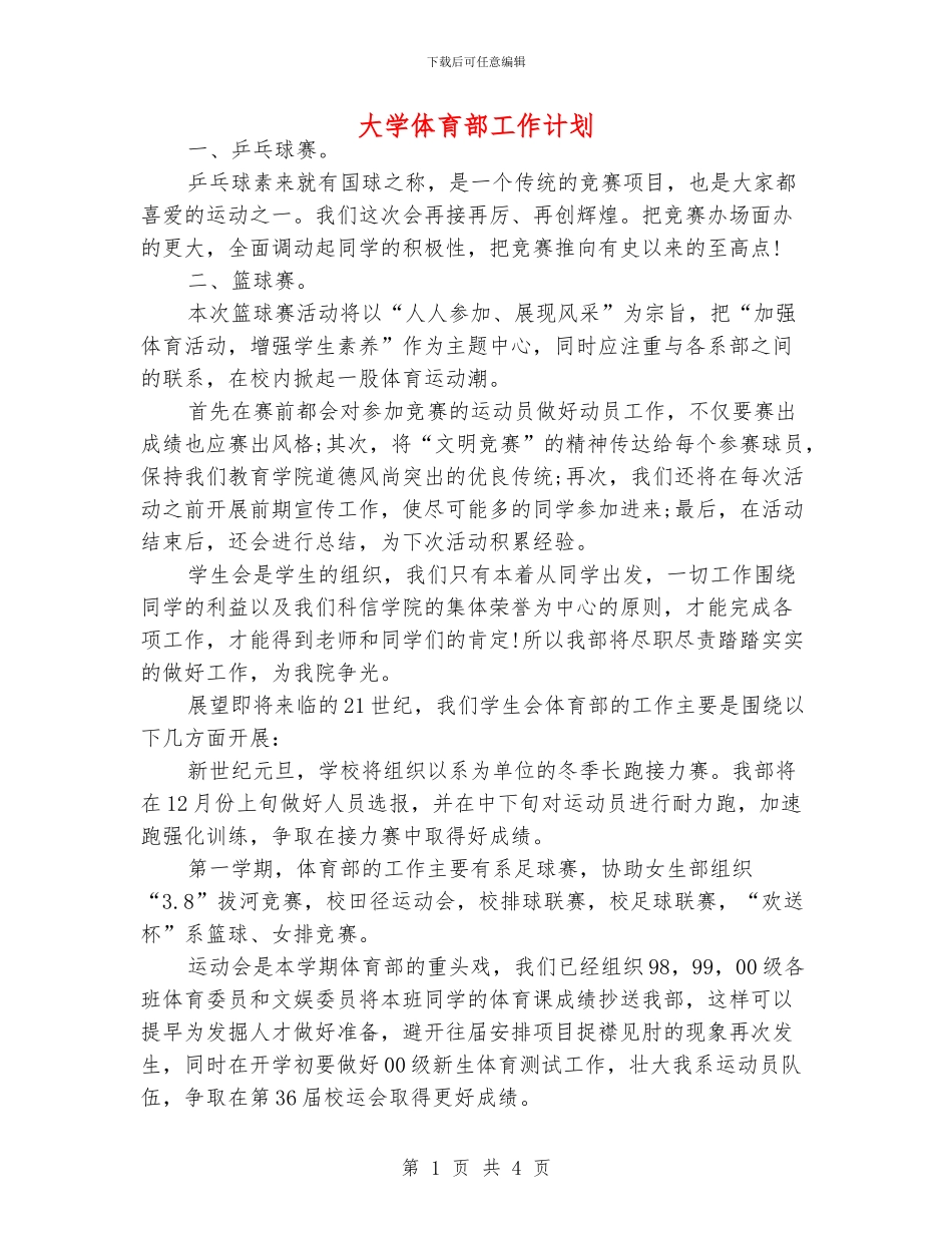 大学体育部工作计划_第1页