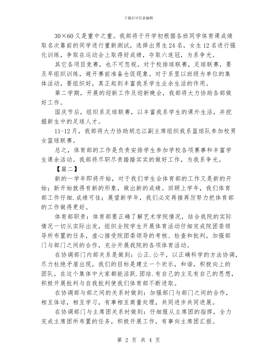 大学体育部工作计划_第2页