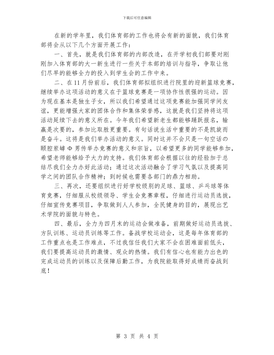 大学体育部工作计划_第3页