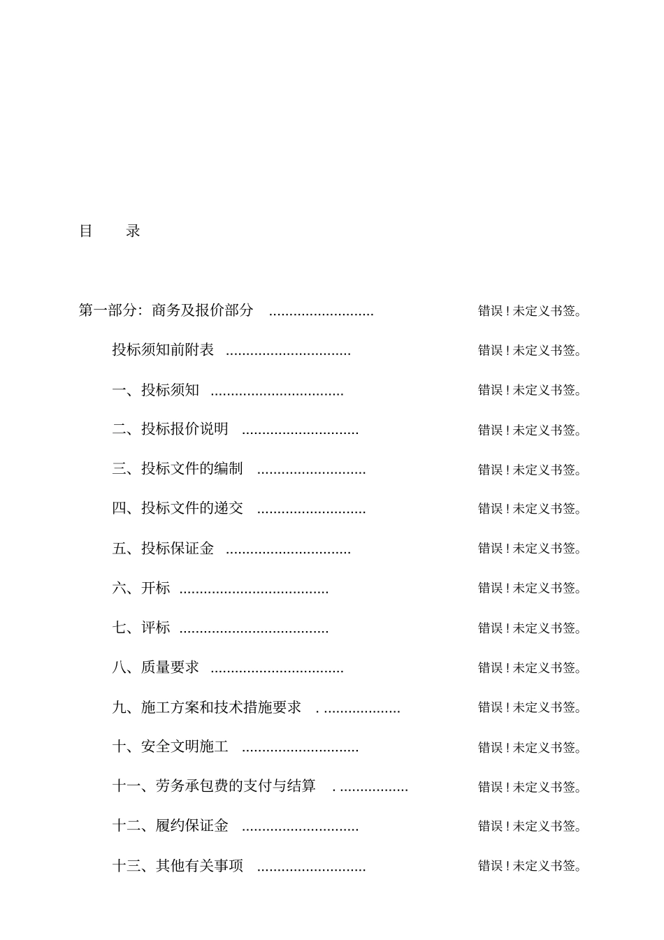 劳务扩大分包标书新_第2页