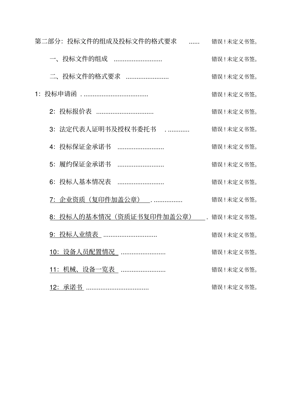 劳务扩大分包标书新_第3页