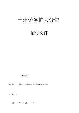 劳务扩大分包标书新