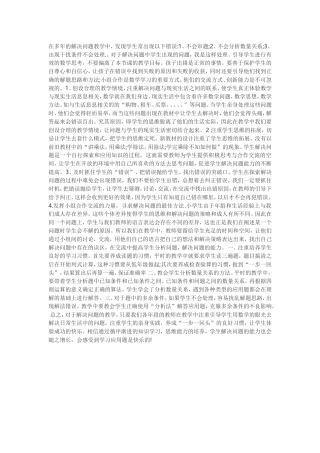 提高学生解决问题的能力