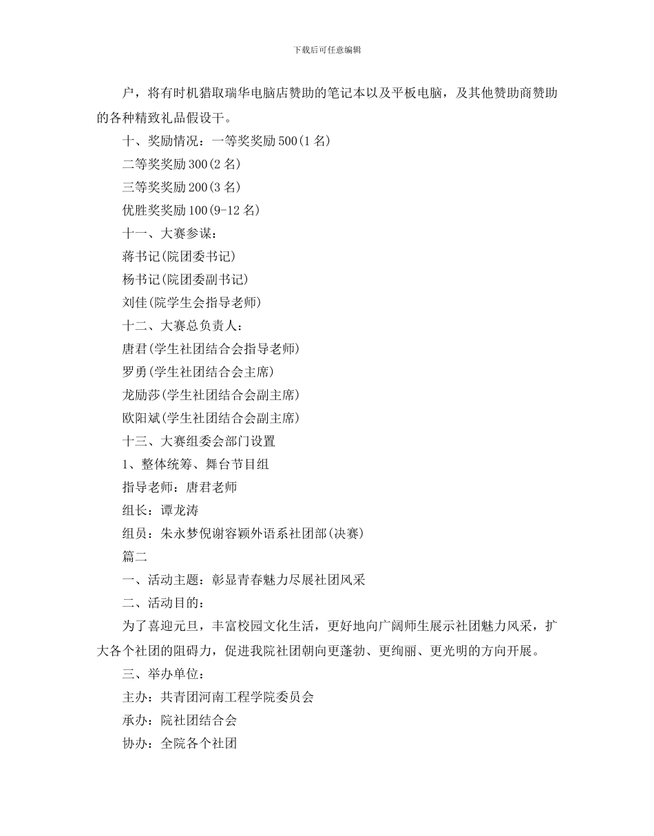 大学元旦晚会活动策划方案_第2页