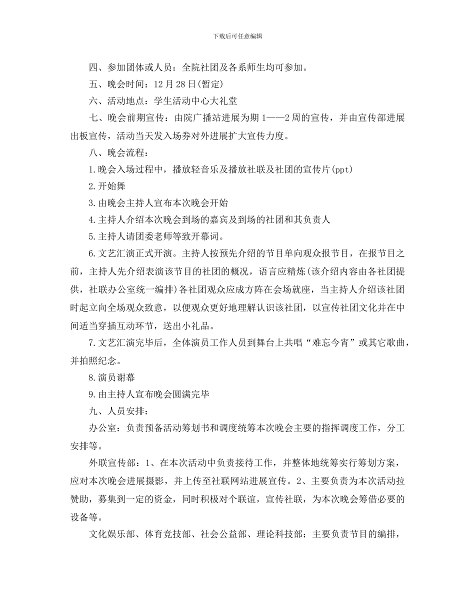 大学元旦晚会活动策划方案_第3页