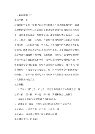一年级数学认识图形教案