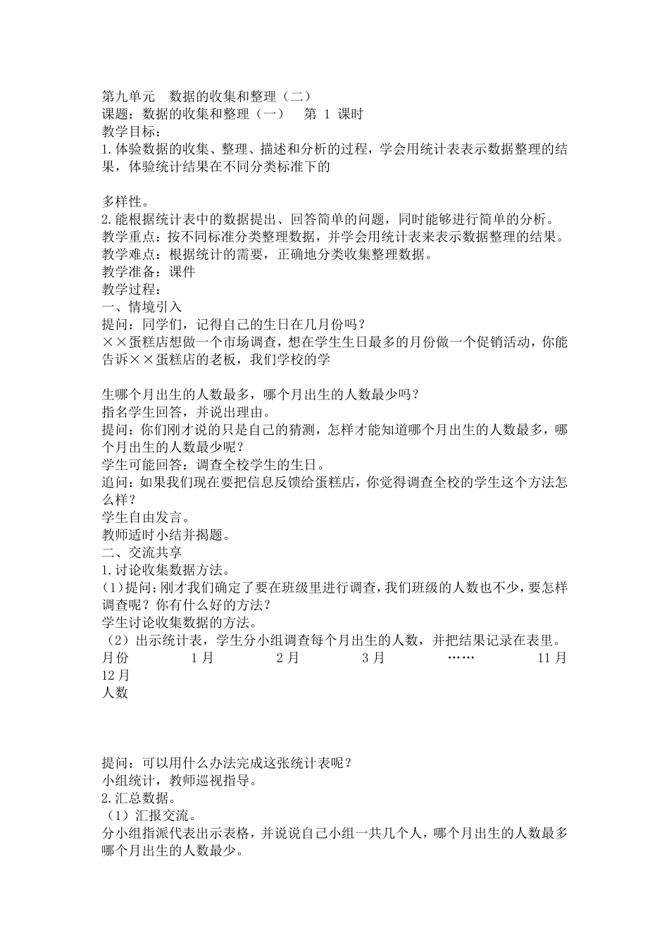 第九单元数据的收集和整理_第1页