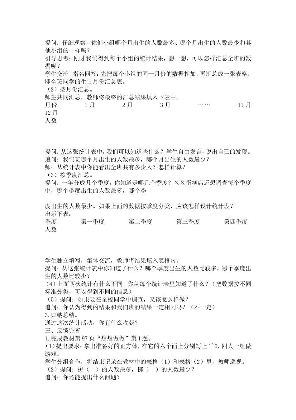 第九单元数据的收集和整理_第2页