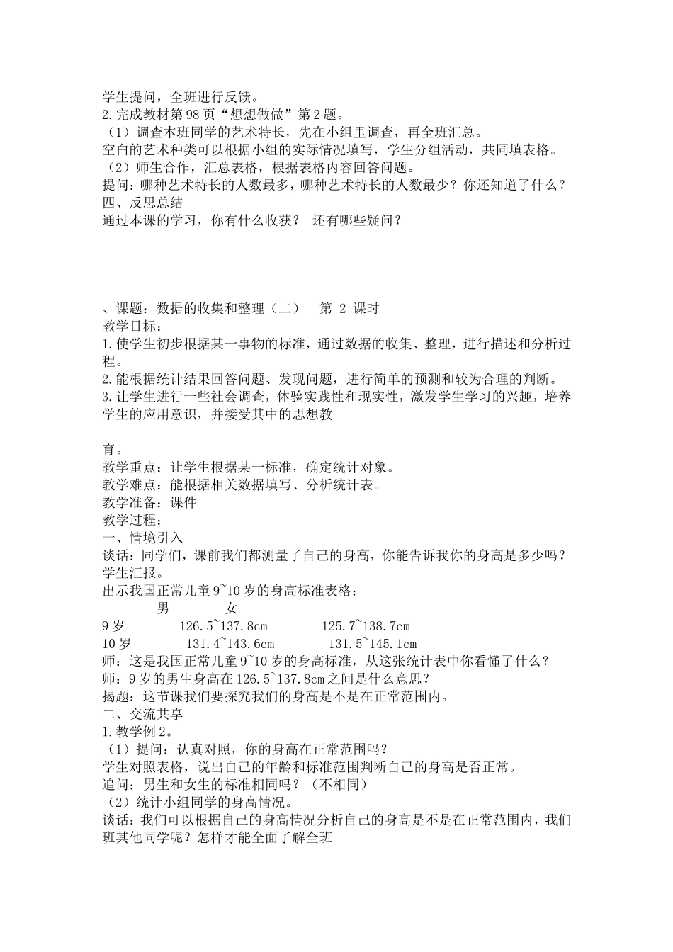 第九单元数据的收集和整理_第3页