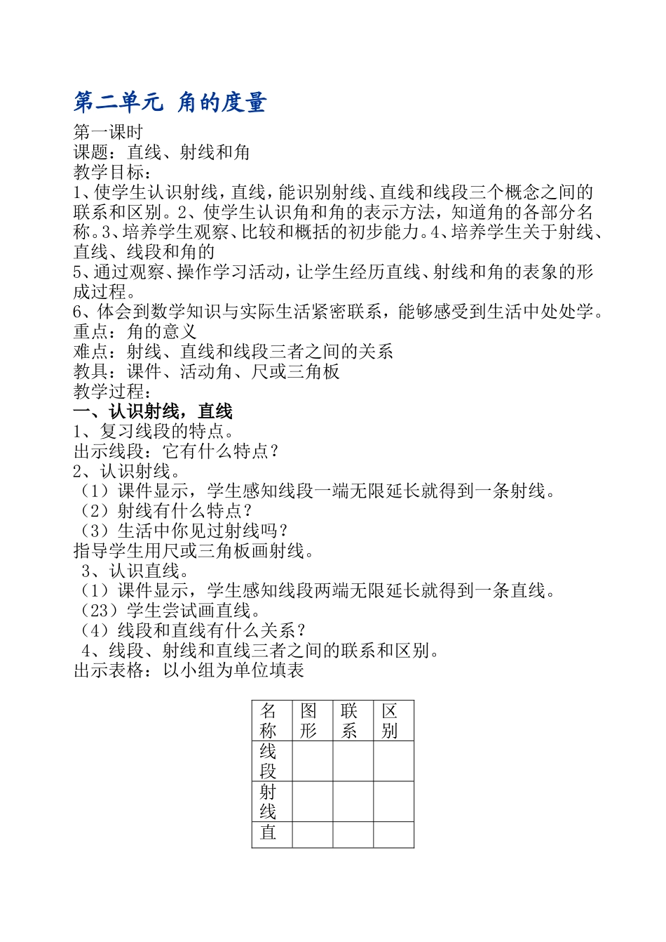 第二单元角的度量_第1页