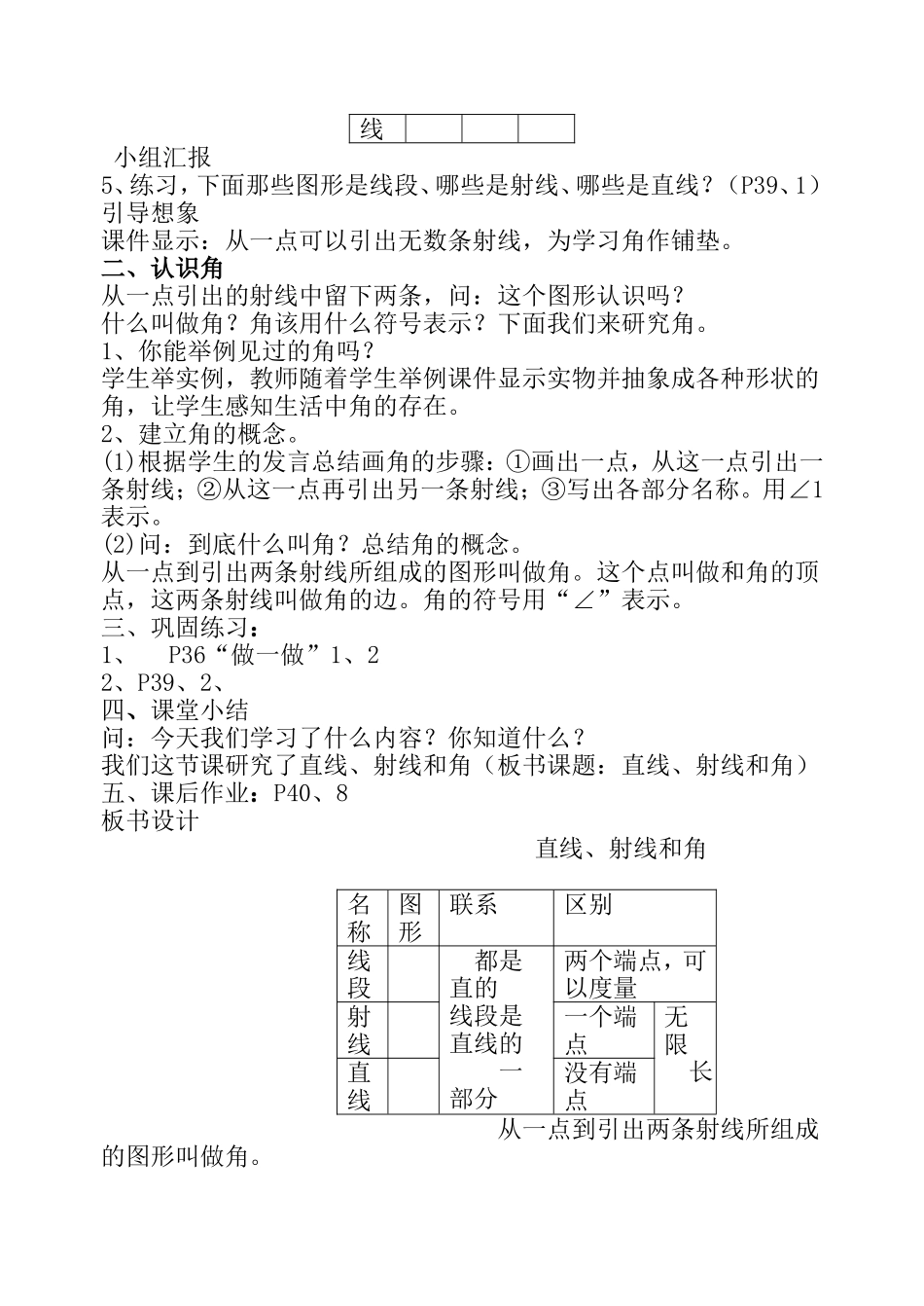 第二单元角的度量_第2页