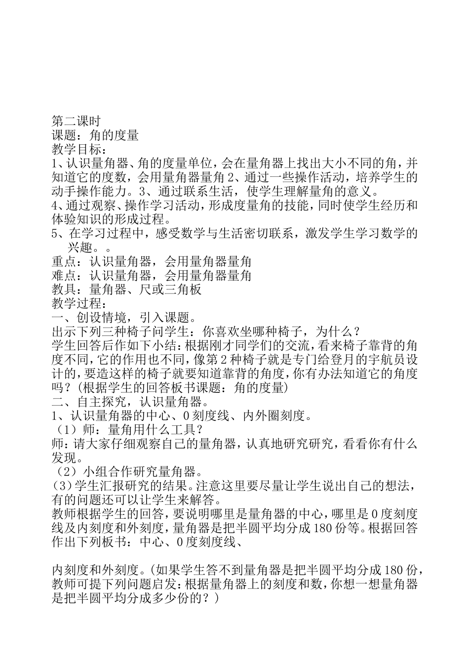 第二单元角的度量_第3页