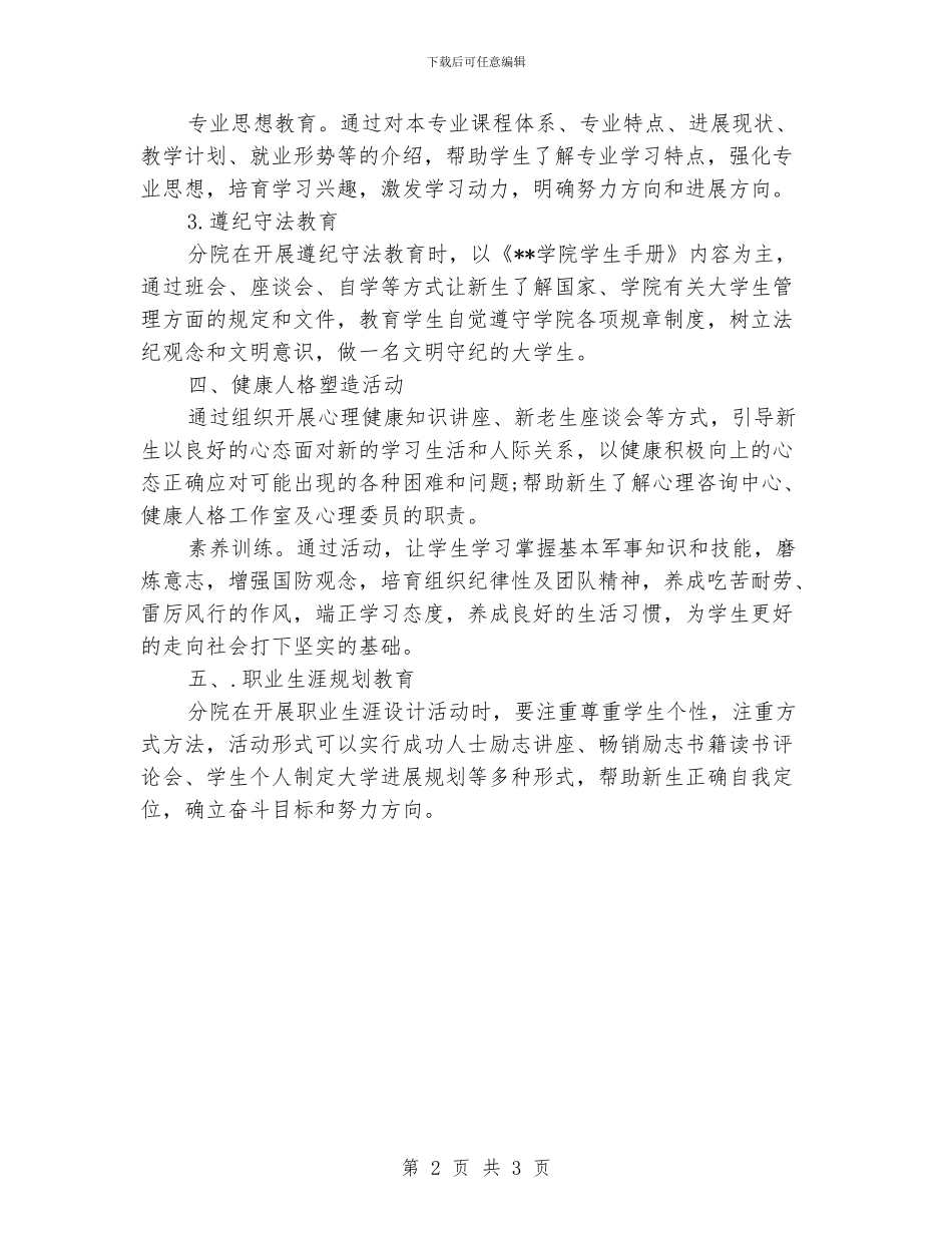 大学入学教育工作计划_第2页