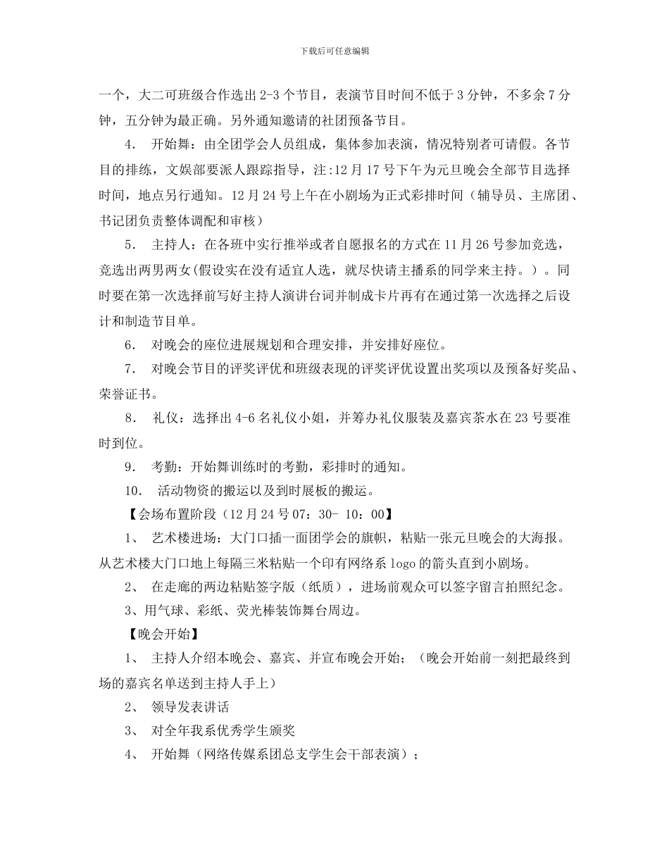 大学元旦晚会策划书模板_第2页