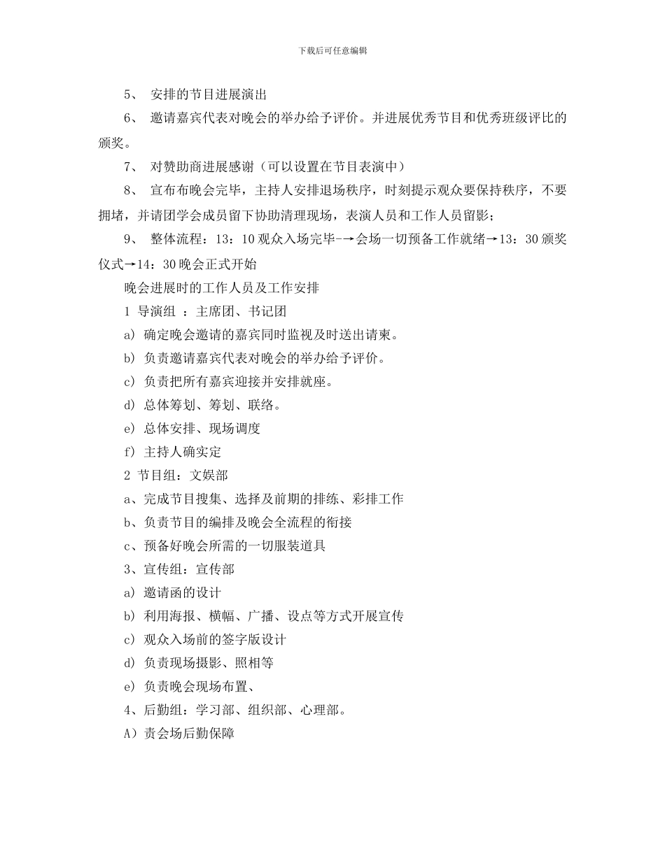 大学元旦晚会策划书模板_第3页