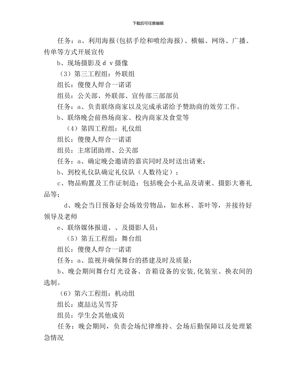 大学元旦晚会策划书_第2页