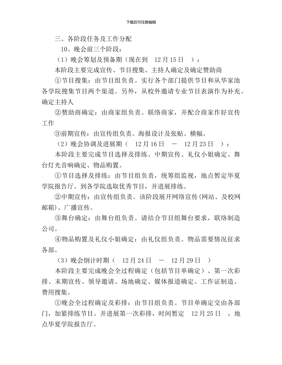 大学元旦晚会策划书_第3页