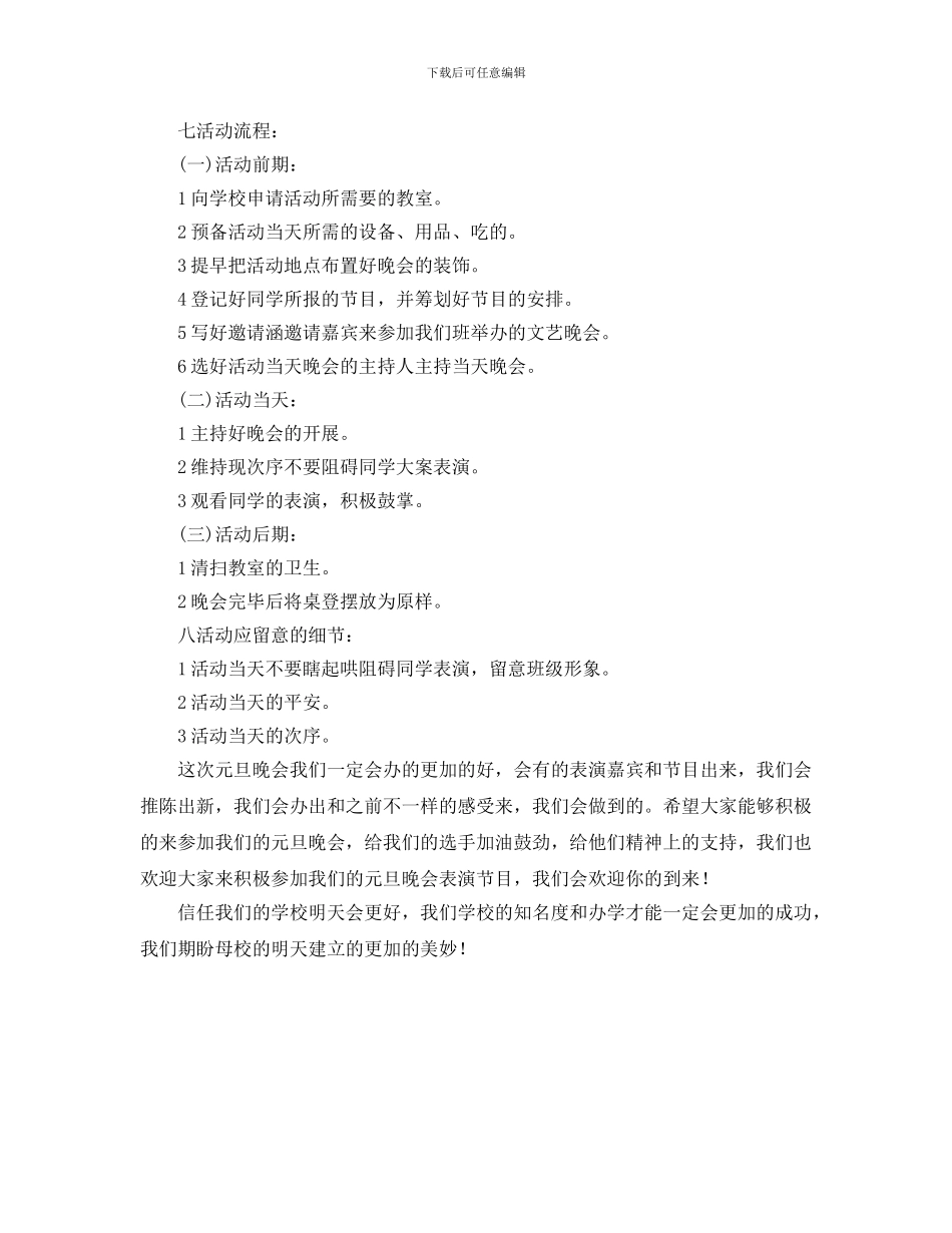 大学元旦晚会的策划书_第2页