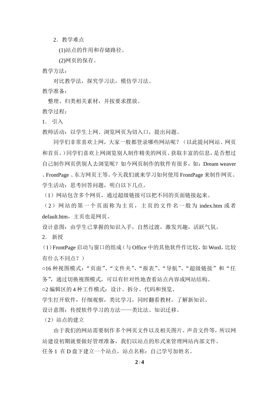 《认识FrontPage》参考教案_第2页