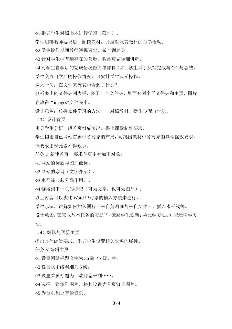 《认识FrontPage》参考教案_第3页