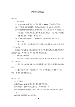 《认识FrontPage》参考教案