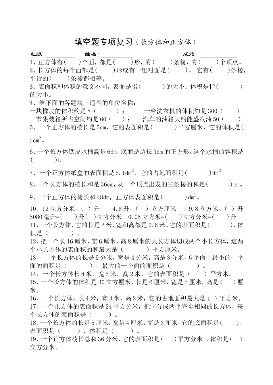 长方体和正方体练习题_第1页