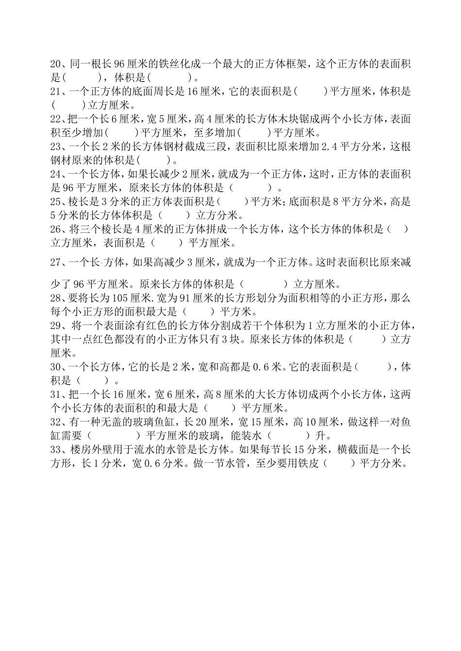 长方体和正方体练习题_第2页