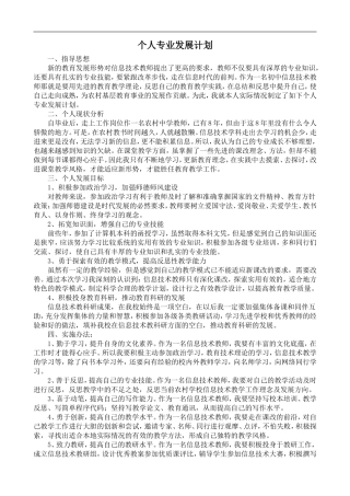 初中信息技术教师个人发展计划