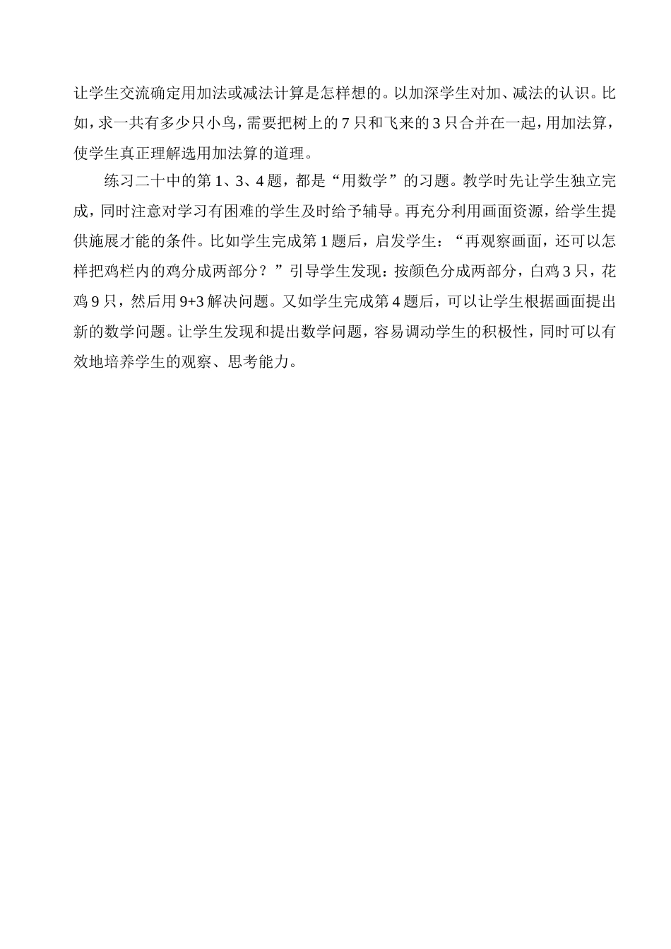 用数学教学反思_第2页