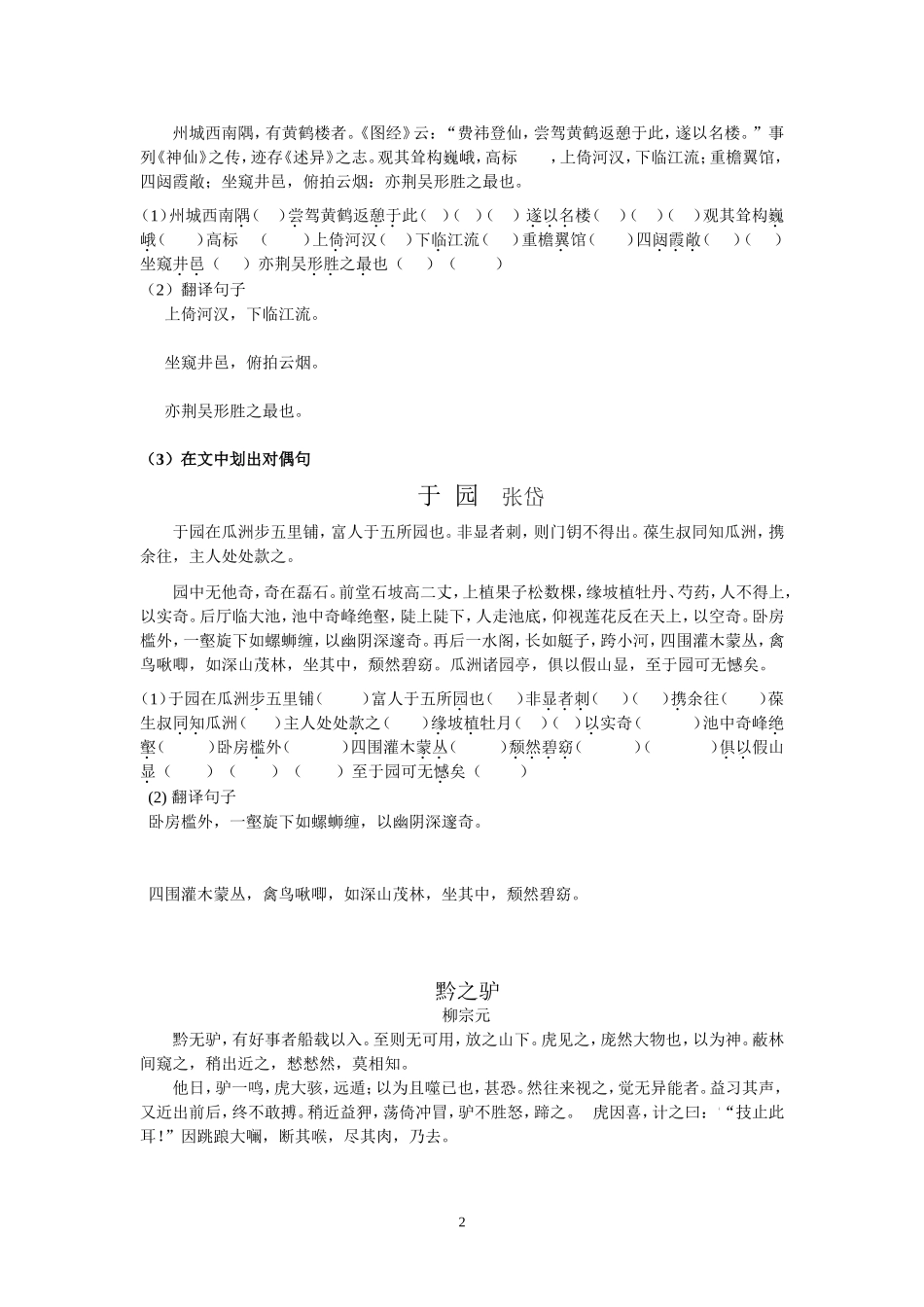 七下文言文复习_第2页