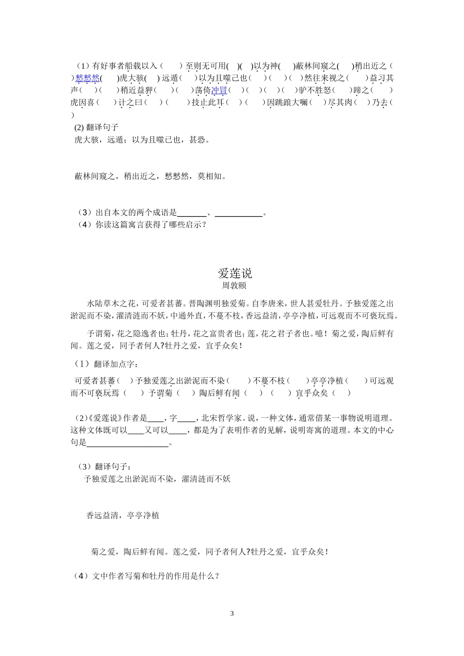 七下文言文复习_第3页