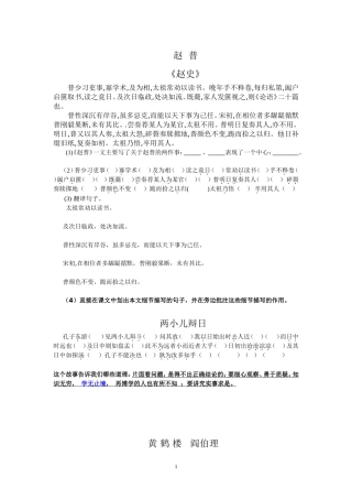 七下文言文复习