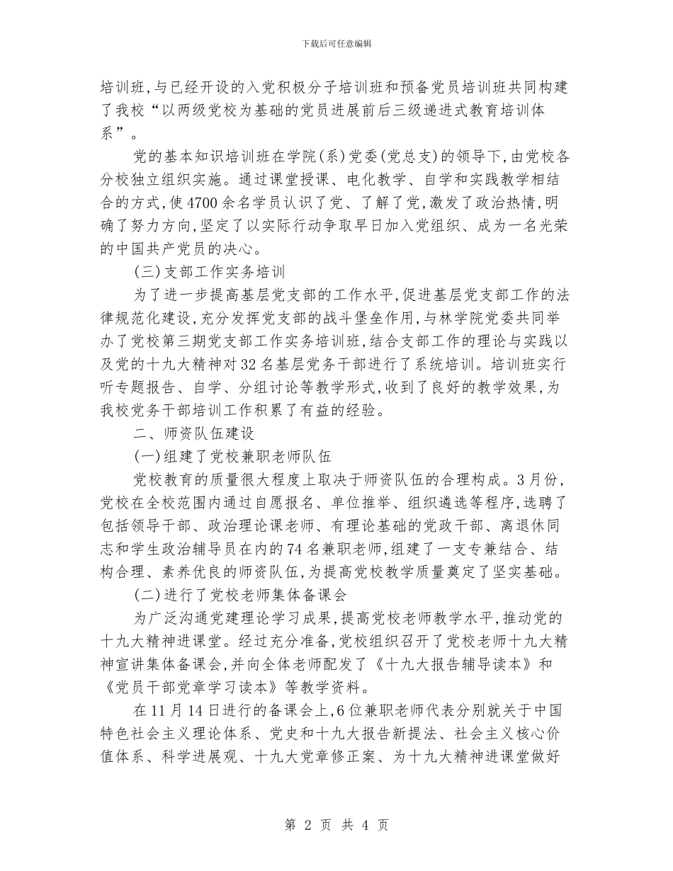 大学党校的工作总结_第2页