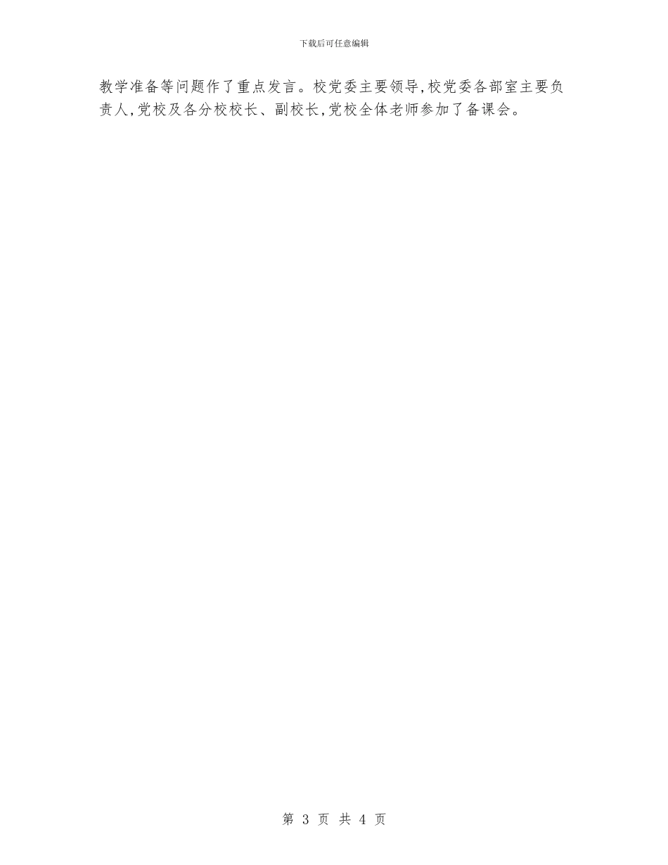 大学党校的工作总结_第3页