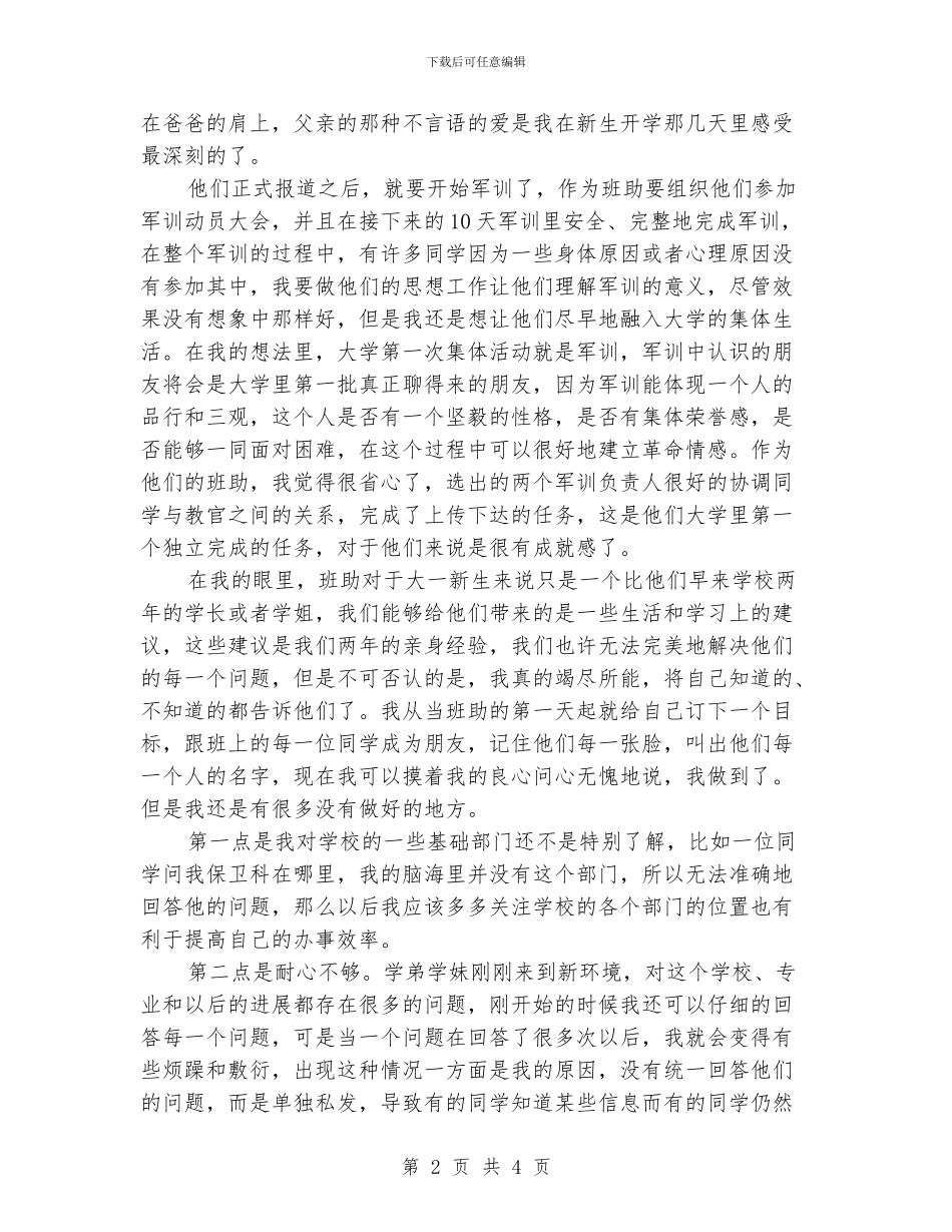 大学助理班主任工作汇报小结_第2页