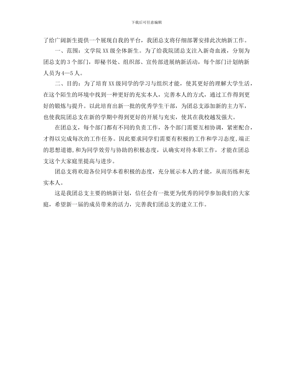 大学协会纳新计划_第2页