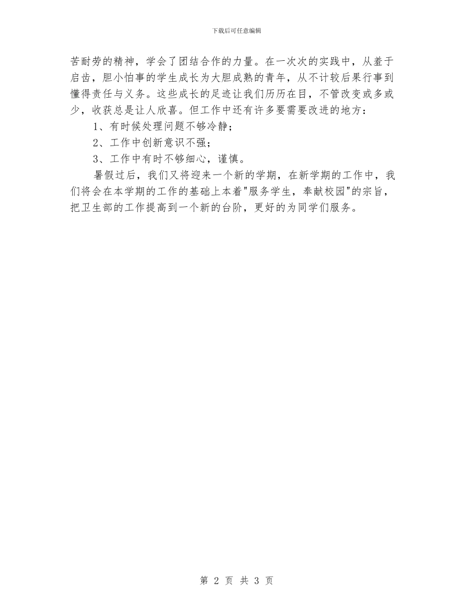 大学卫生部工作总结_第2页