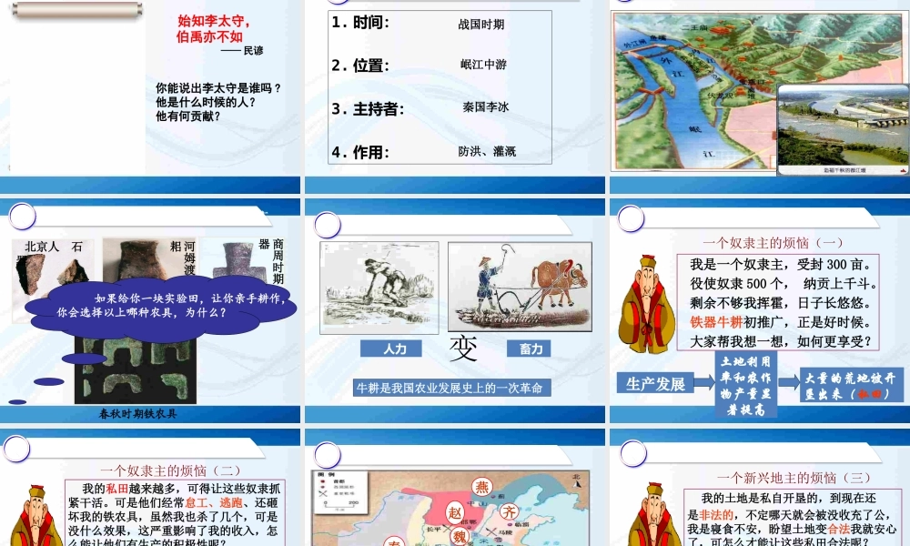 大变革的时代说课课件