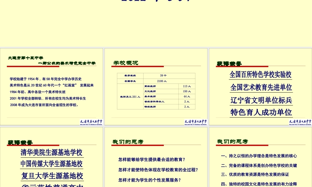 学校成为师生成长的精神家园