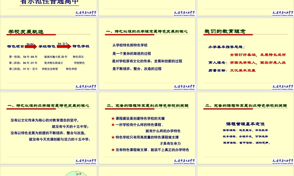 学校成为师生成长的精神家园