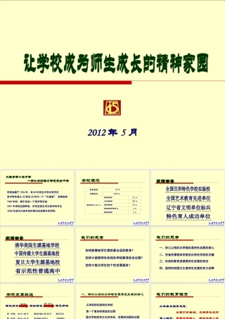 学校成为师生成长的精神家园