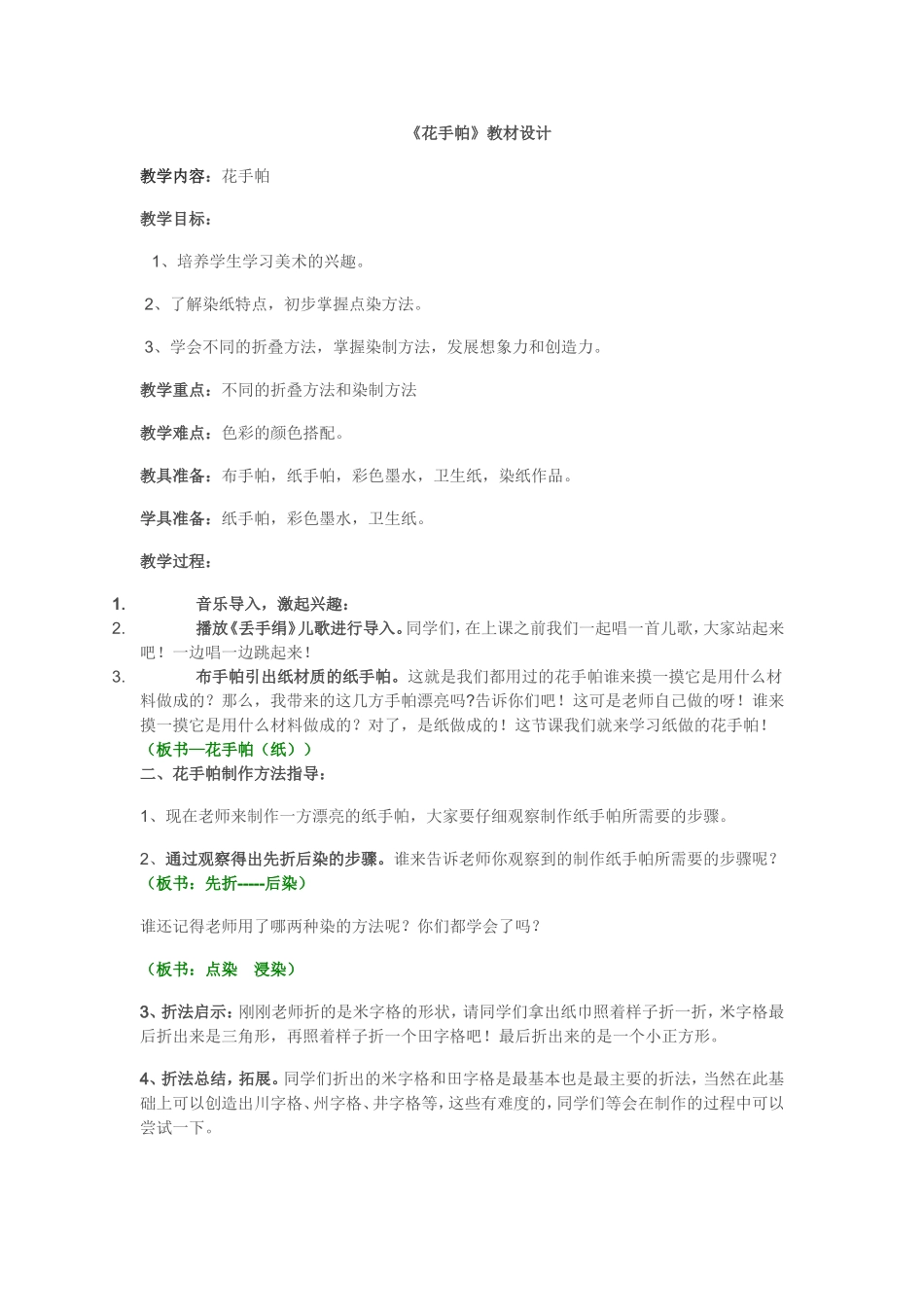 《花手帕》教材设计_第1页