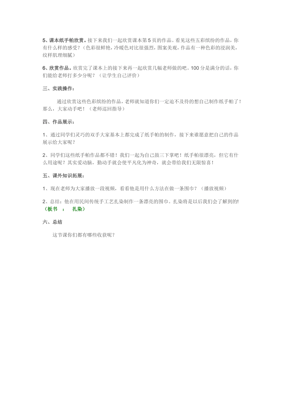 《花手帕》教材设计_第2页