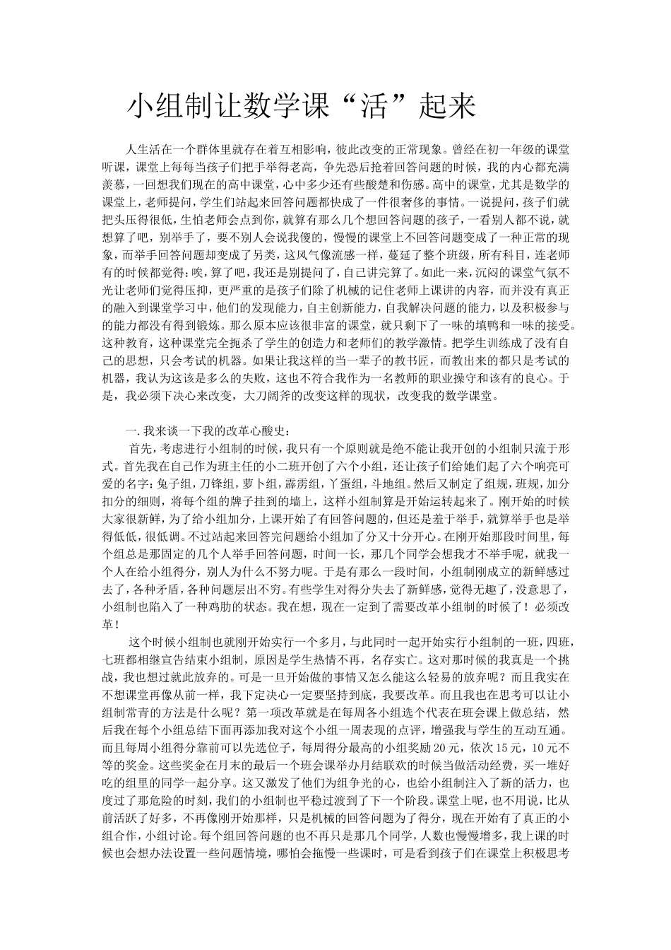 课堂有效性论文赵洁_第1页