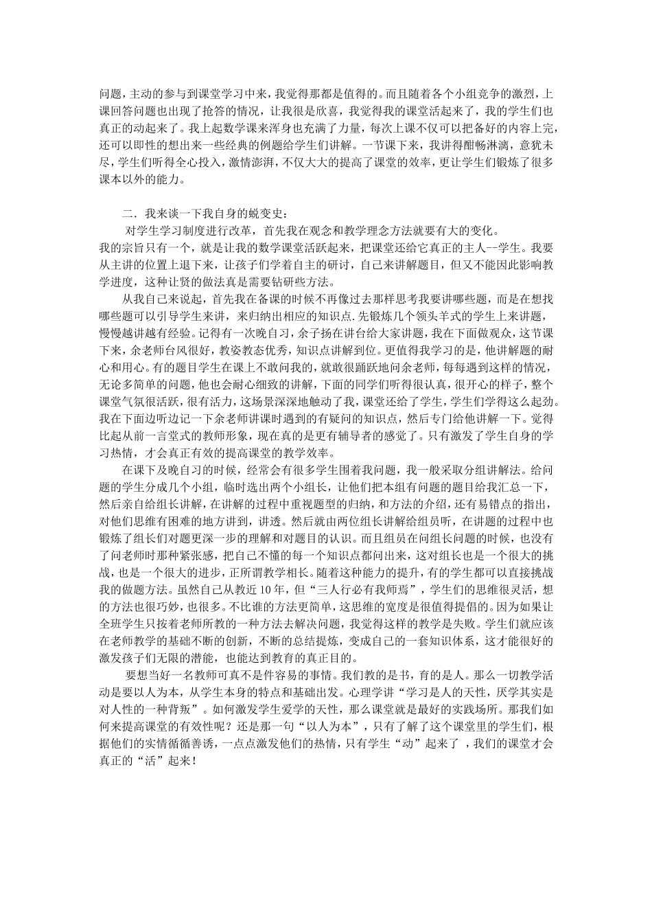 课堂有效性论文赵洁_第2页