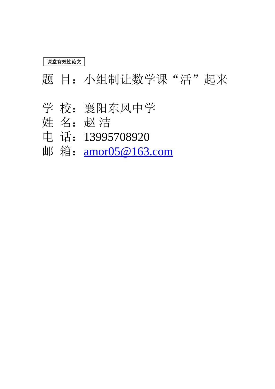 课堂有效性论文赵洁_第3页