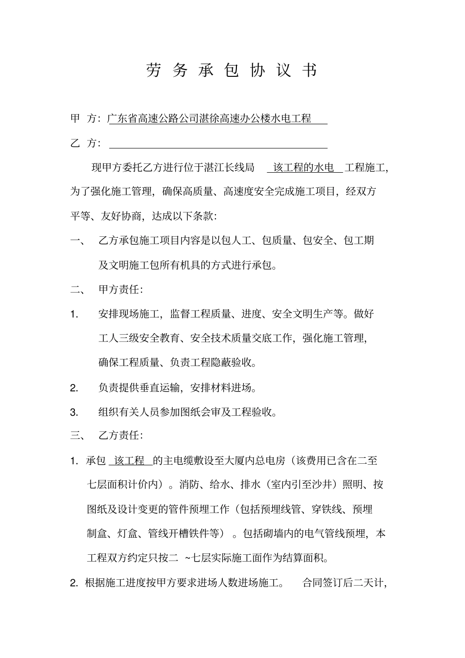 劳务承包协议书湛江电工_第1页