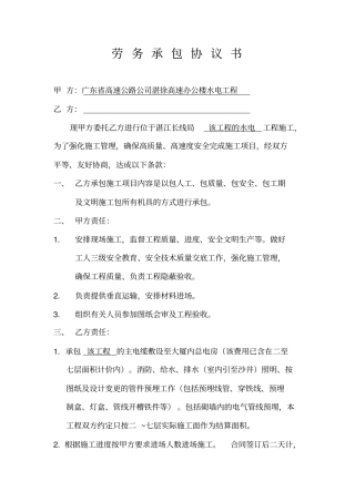 劳务承包协议书湛江电工