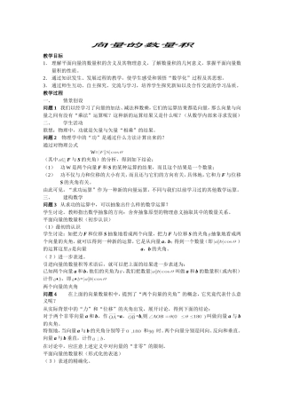 （教案）向量的数量积