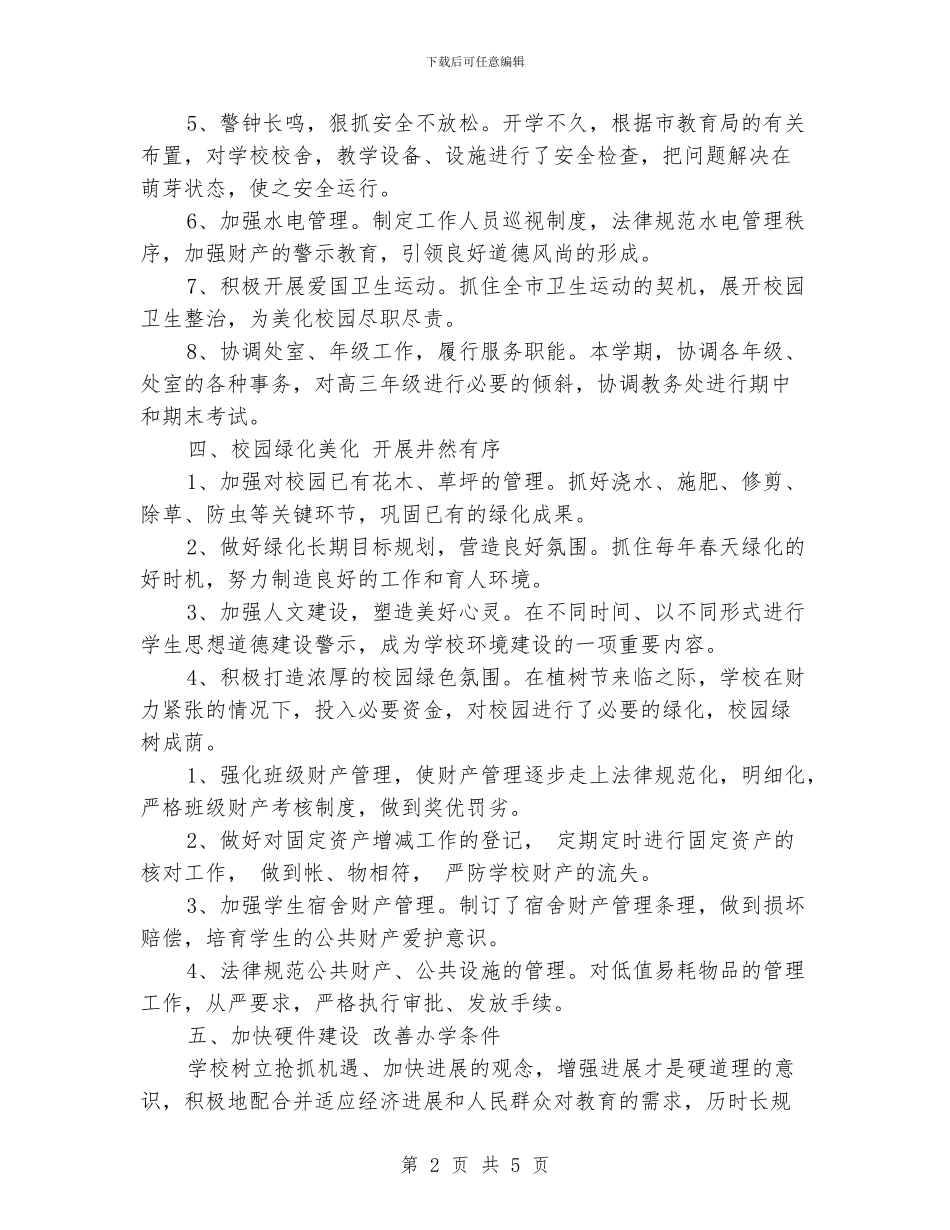 大学后勤部工作总结_第2页